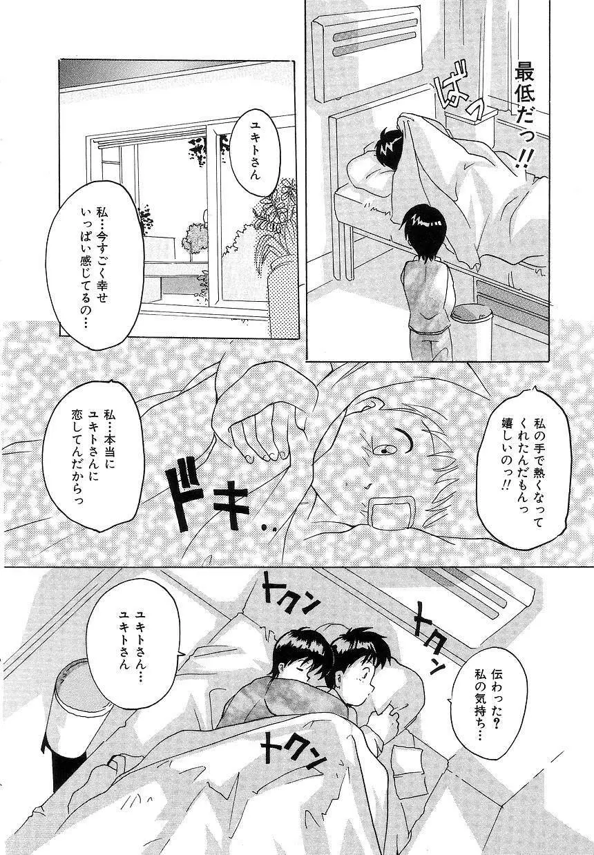 ふたり物語 Page.44