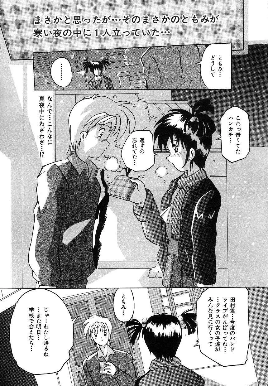 ふたり物語 Page.59