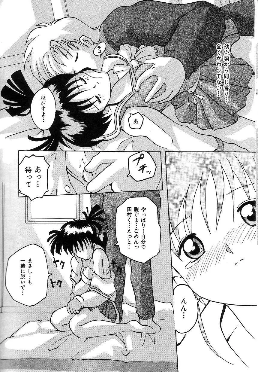 ふたり物語 Page.63