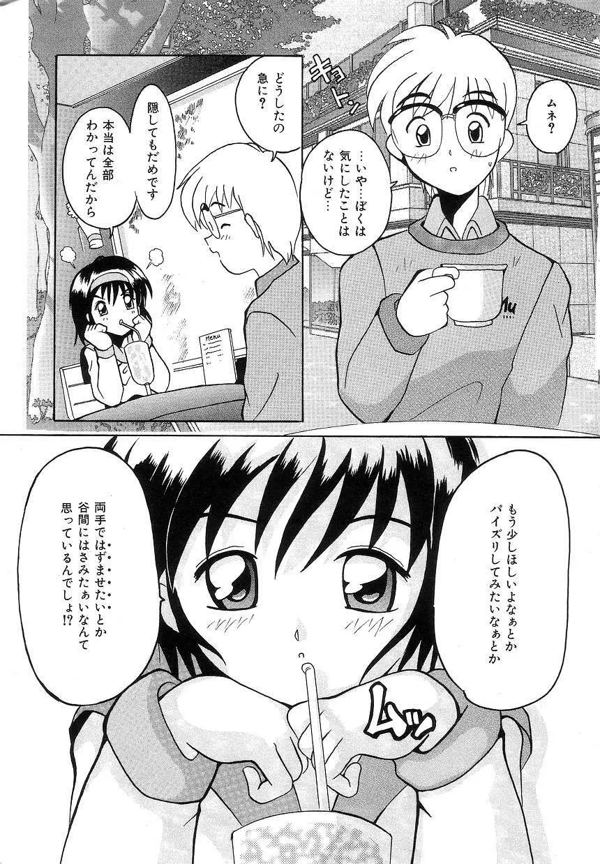 ふたり物語 Page.7