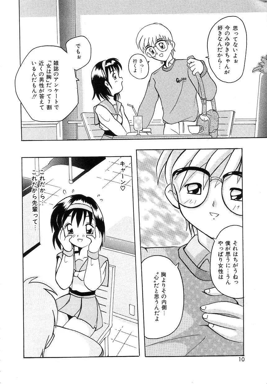 ふたり物語 Page.8