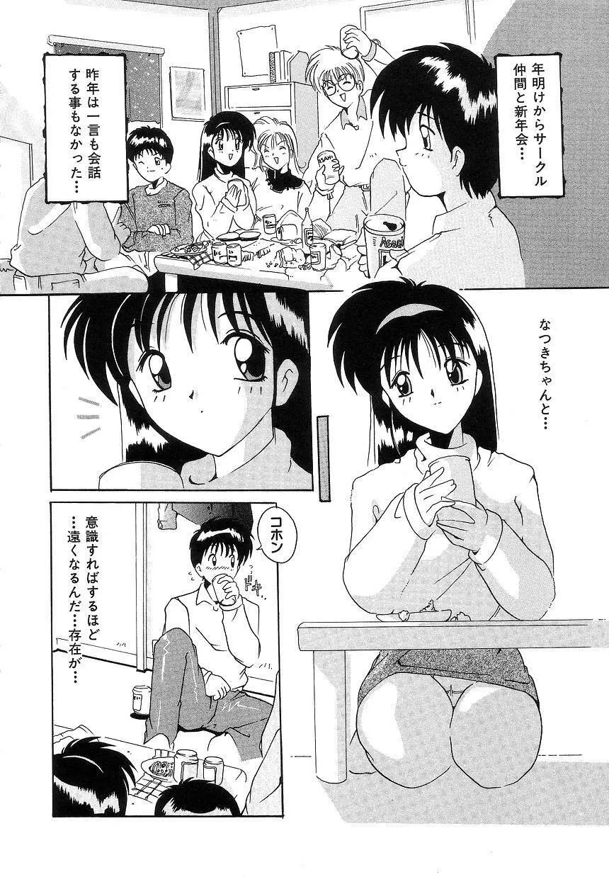 ふたり物語 Page.88