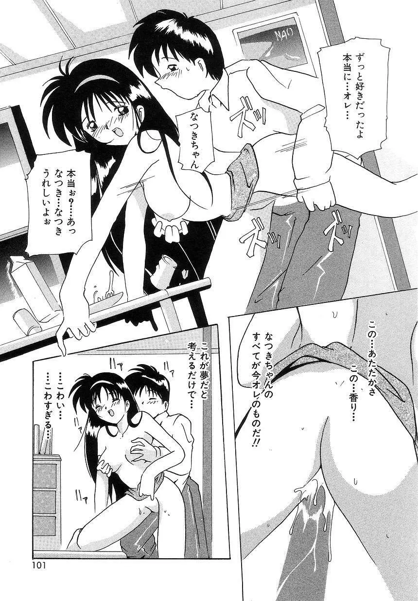 ふたり物語 Page.99