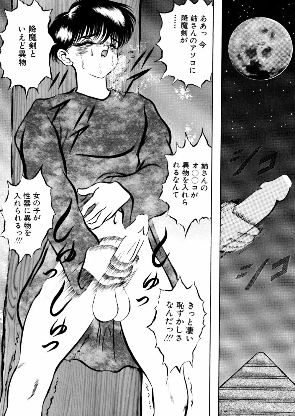 淫虐魔城 Page.48