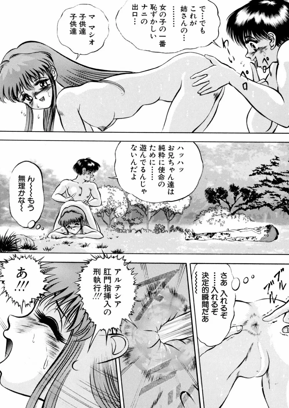 淫虐魔城 Page.62