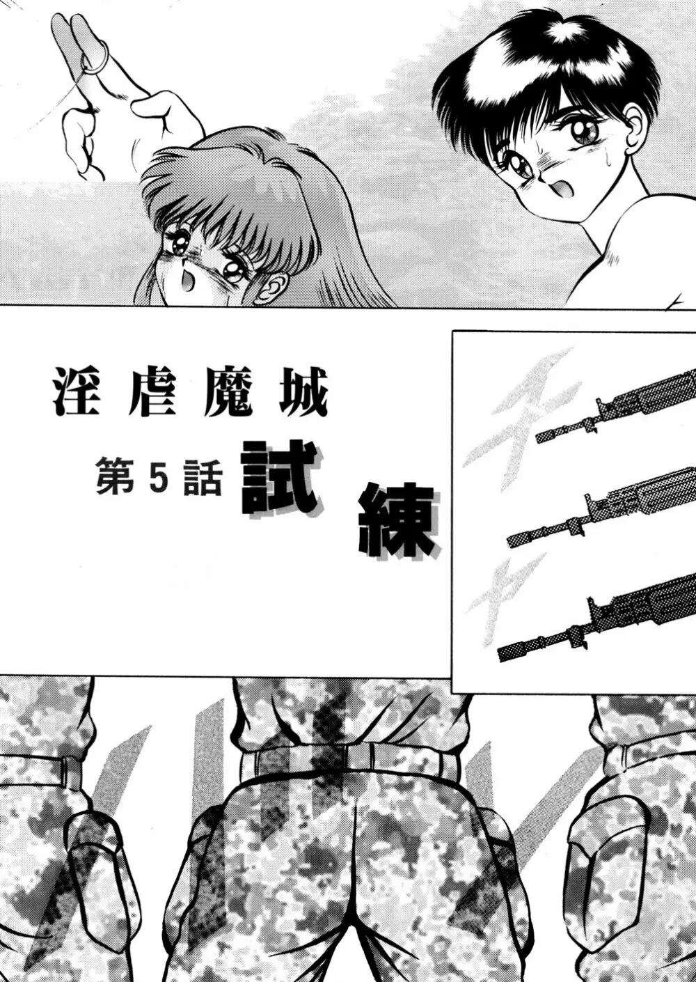 淫虐魔城 Page.69