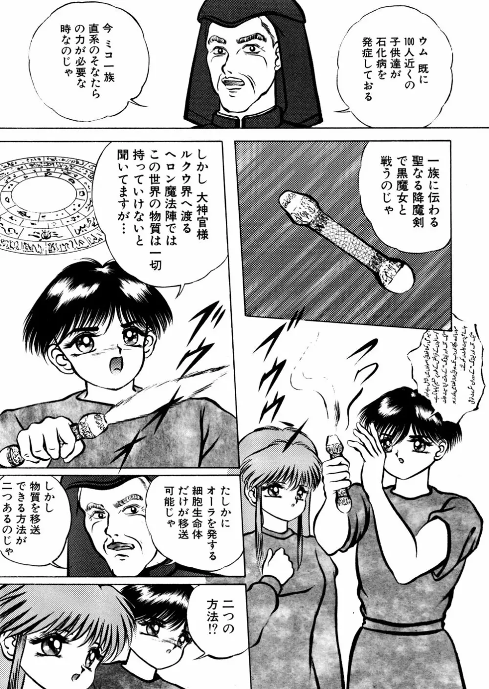 淫虐魔城 Page.9