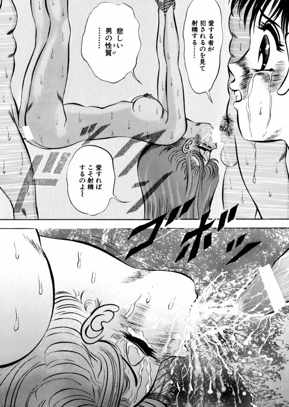 淫虐魔城 Page.90