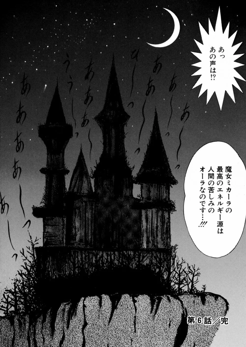 淫虐魔城 Page.96