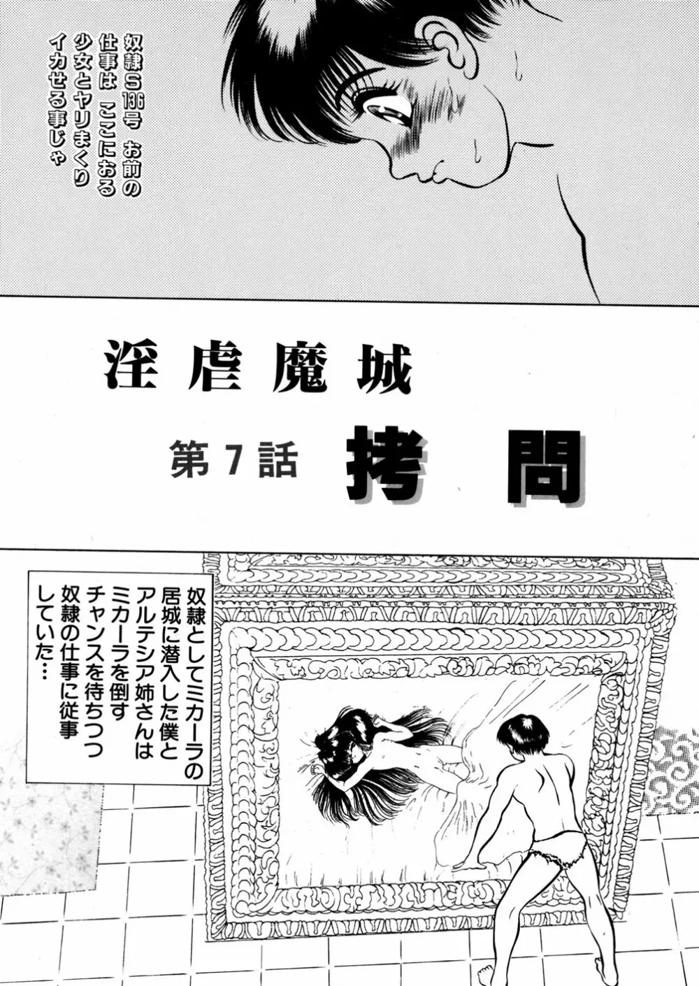 淫虐魔城 Page.98