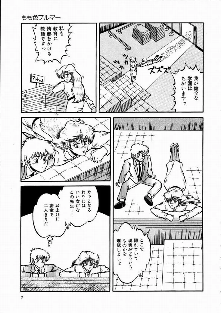 桃色ブルマー Page.10