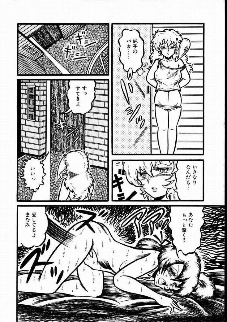 桃色ブルマー Page.101