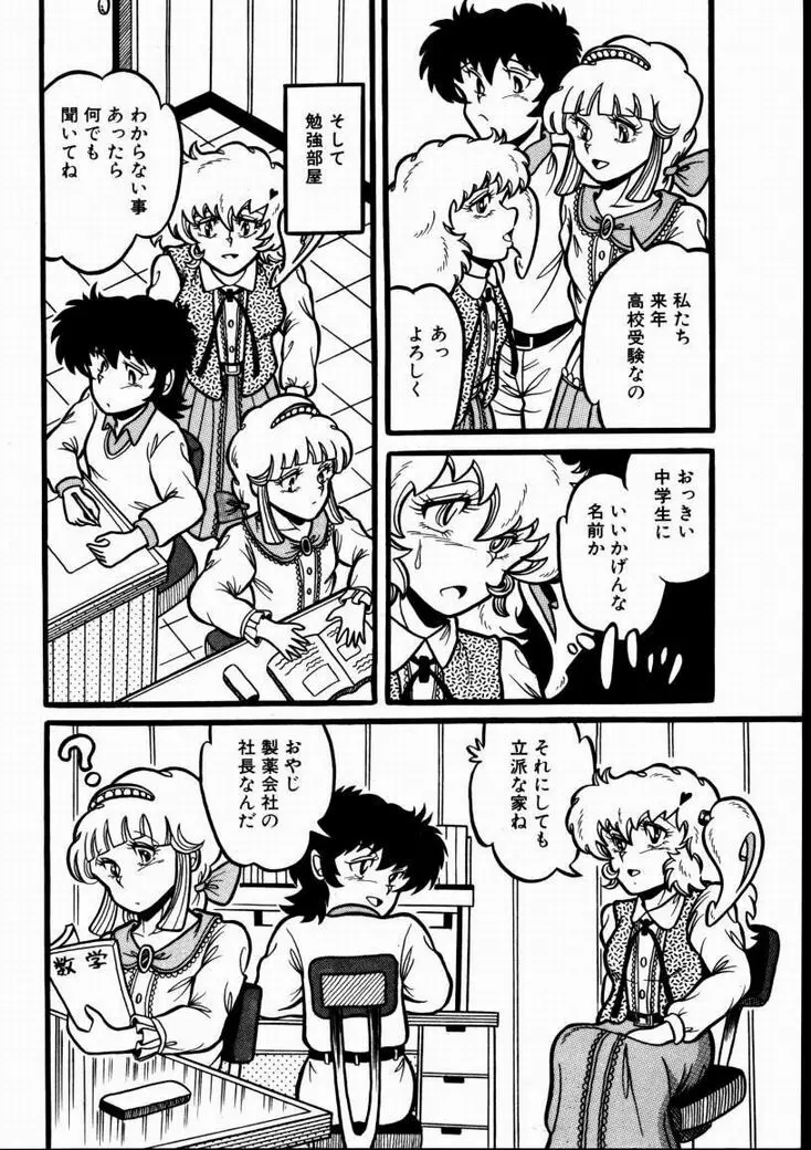 桃色ブルマー Page.135