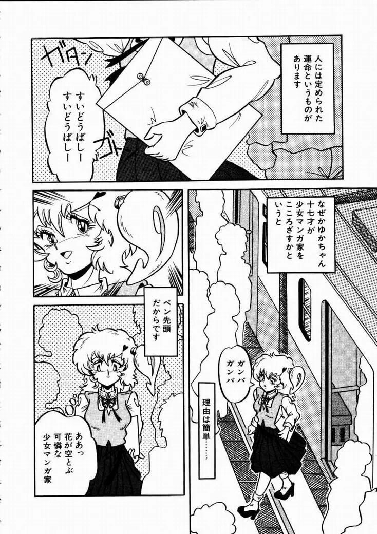 桃色ブルマー Page.25