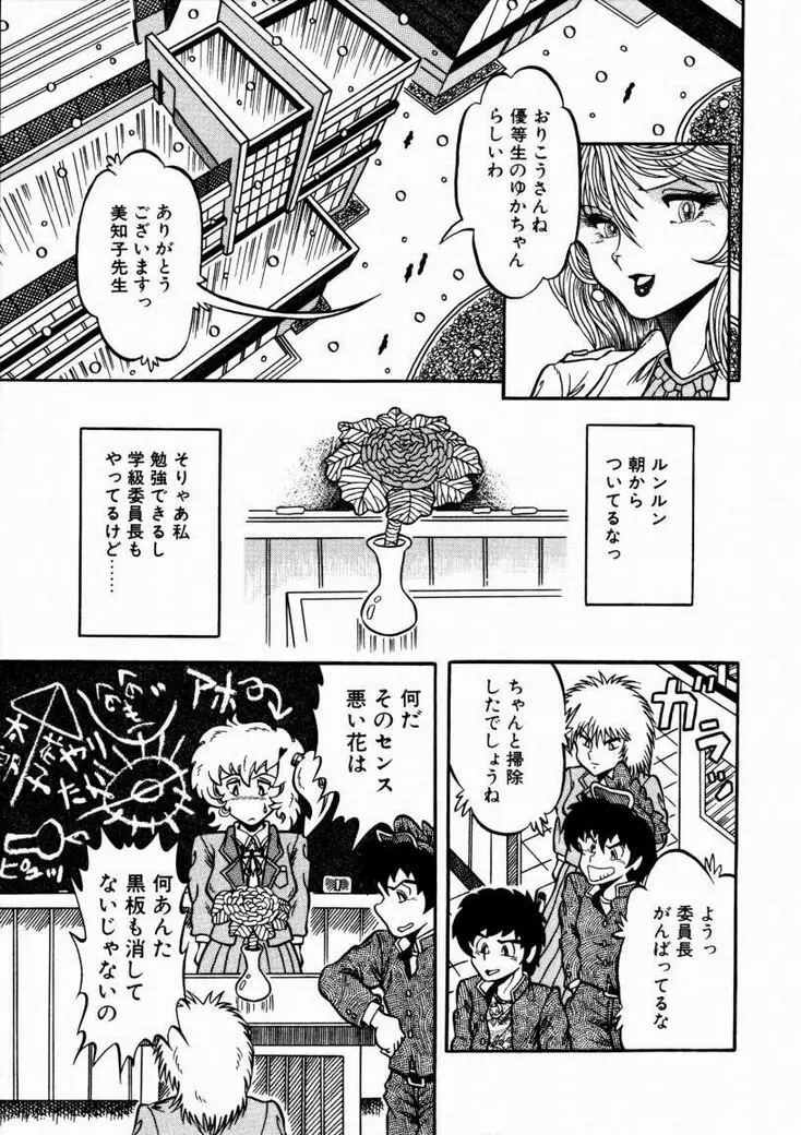 桃色ブルマー Page.40