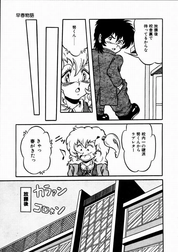 桃色ブルマー Page.42