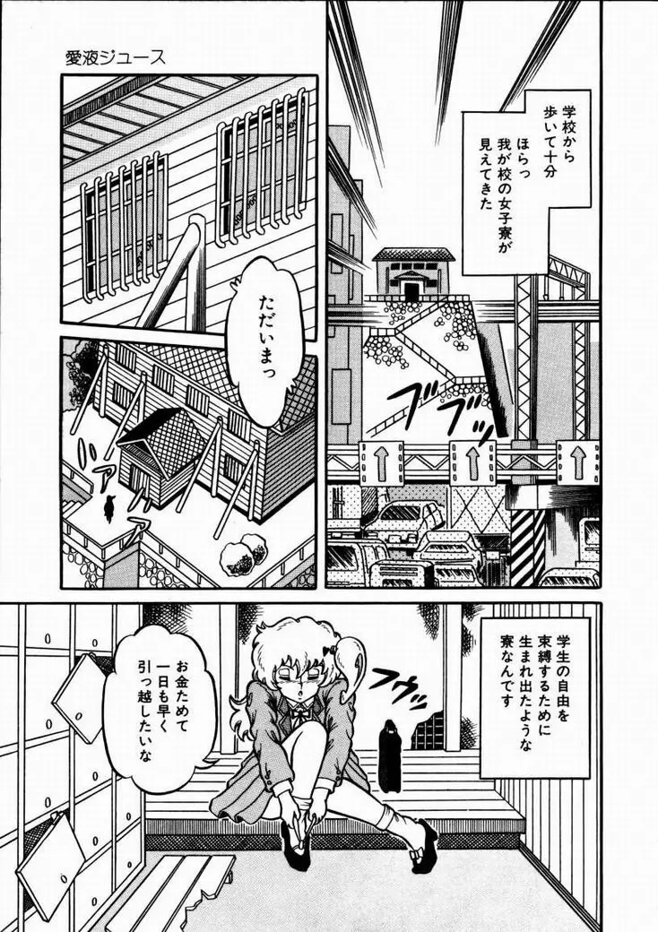 桃色ブルマー Page.58