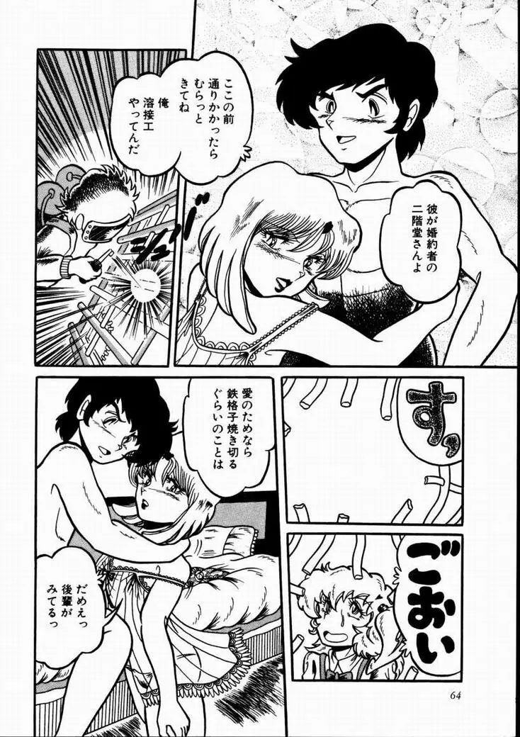 桃色ブルマー Page.67