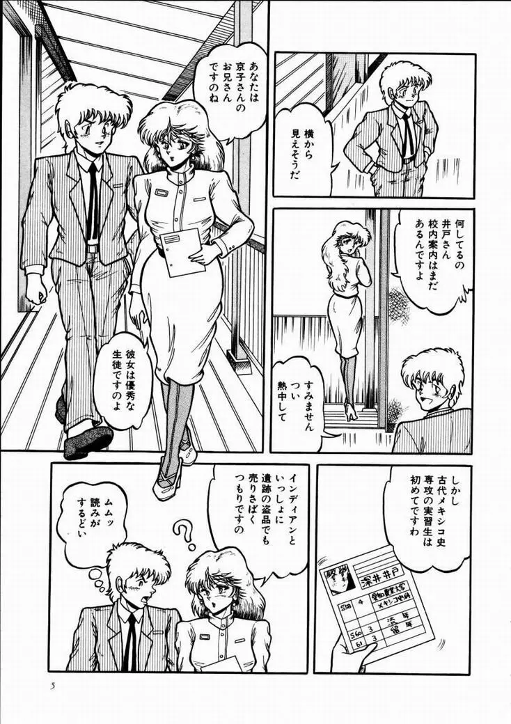 桃色ブルマー Page.8