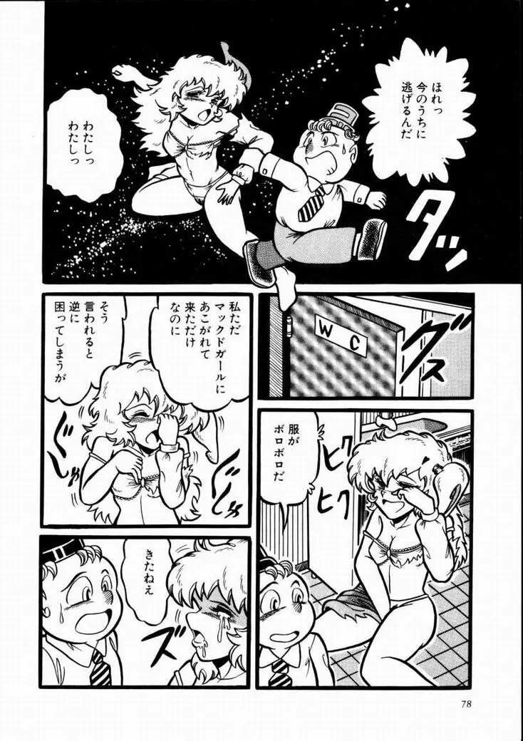 桃色ブルマー Page.81