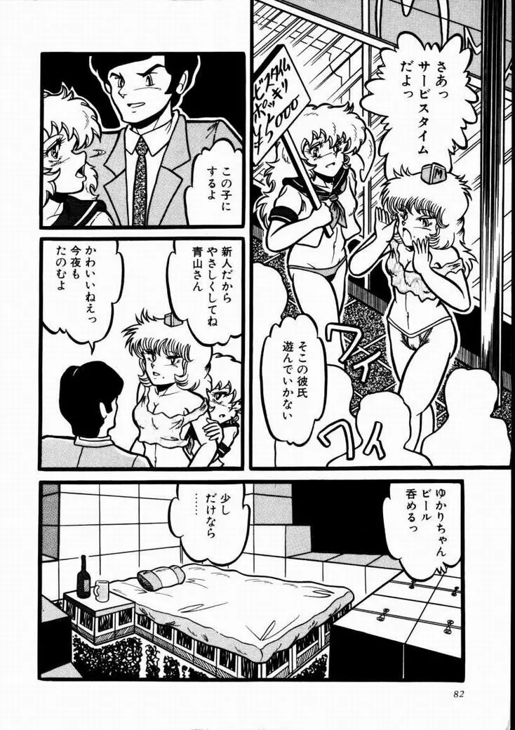 桃色ブルマー Page.85