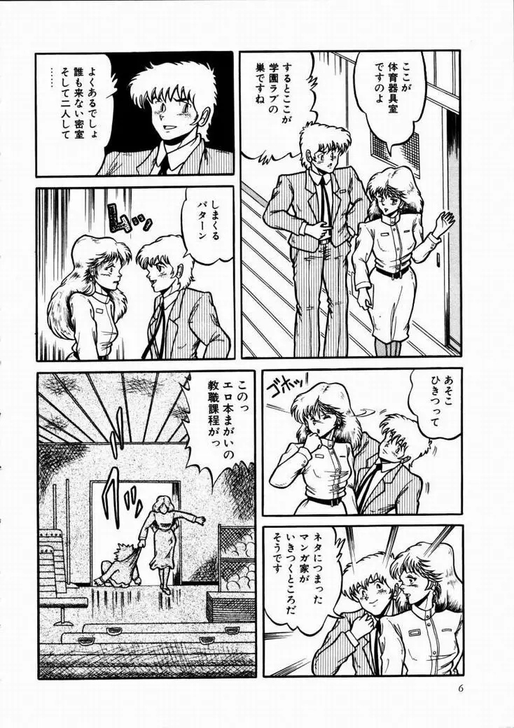 桃色ブルマー Page.9