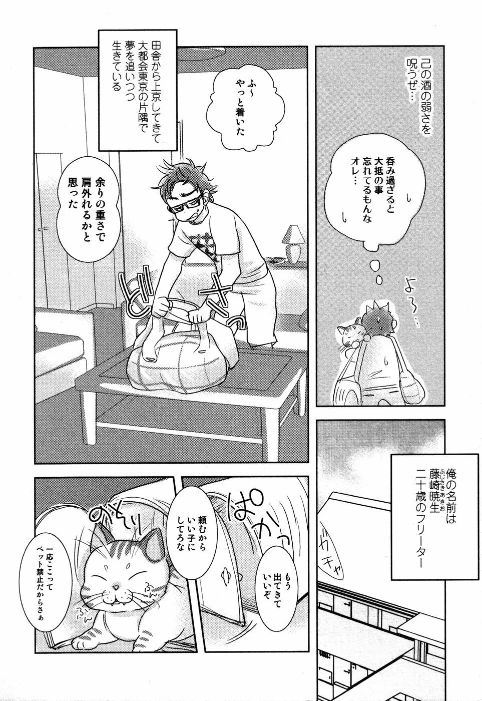 開発中な僕らの関係 Page.11