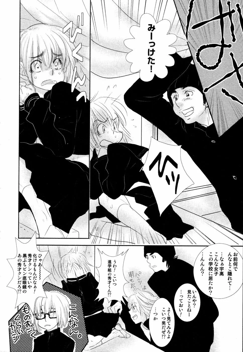 開発中な僕らの関係 Page.117