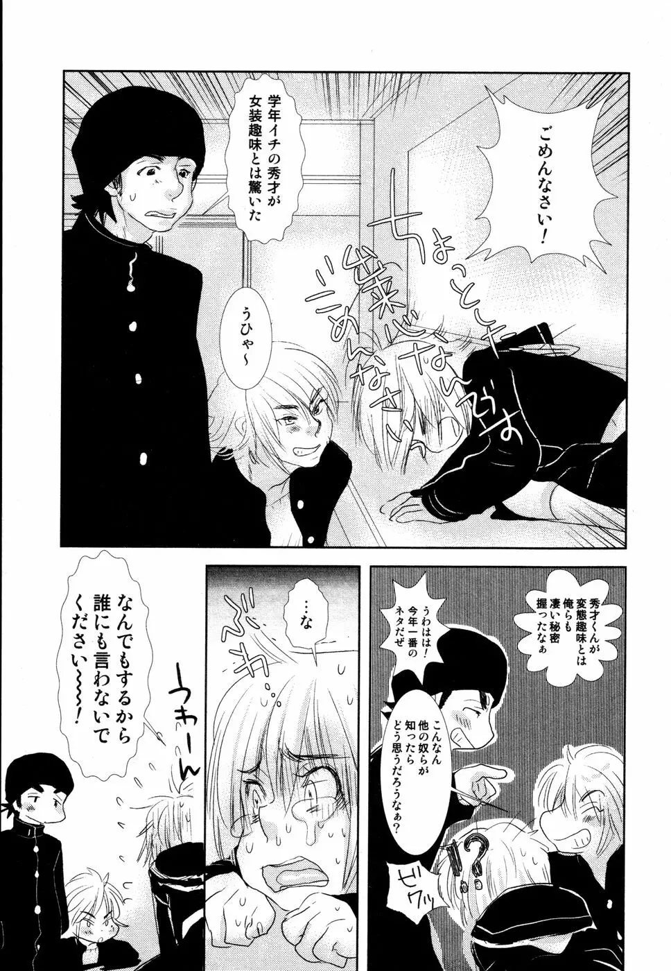 開発中な僕らの関係 Page.118