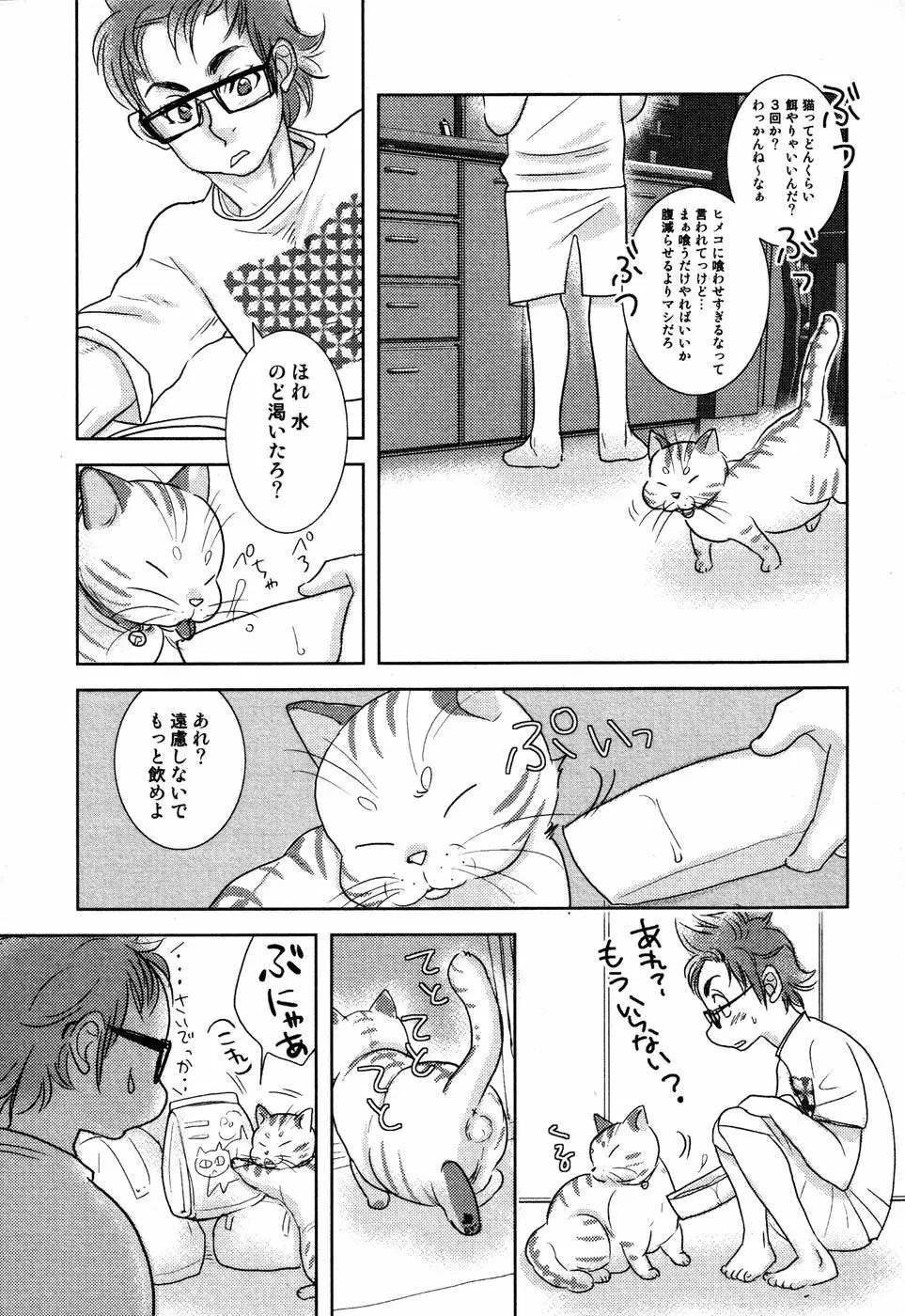 開発中な僕らの関係 Page.12