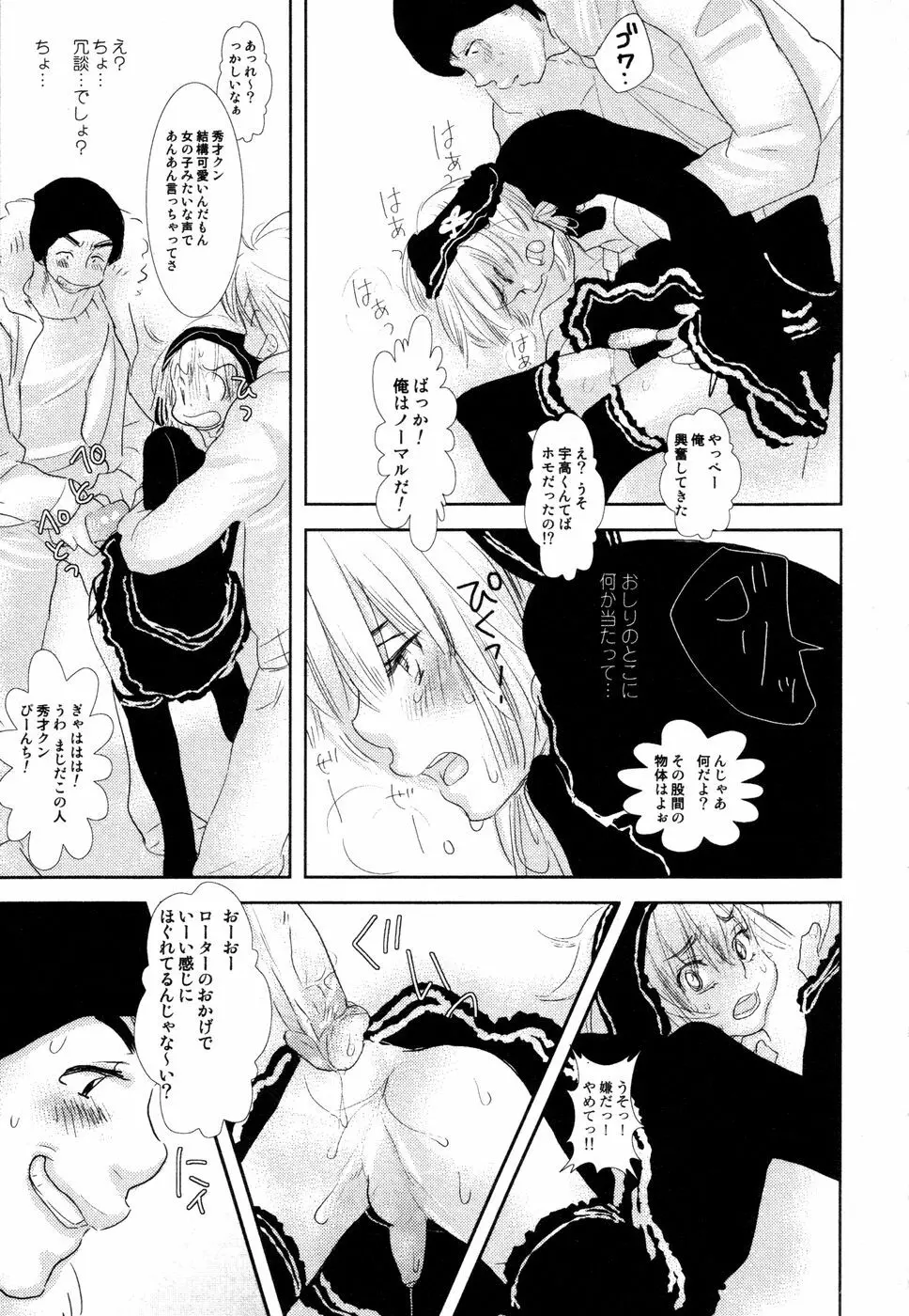 開発中な僕らの関係 Page.124