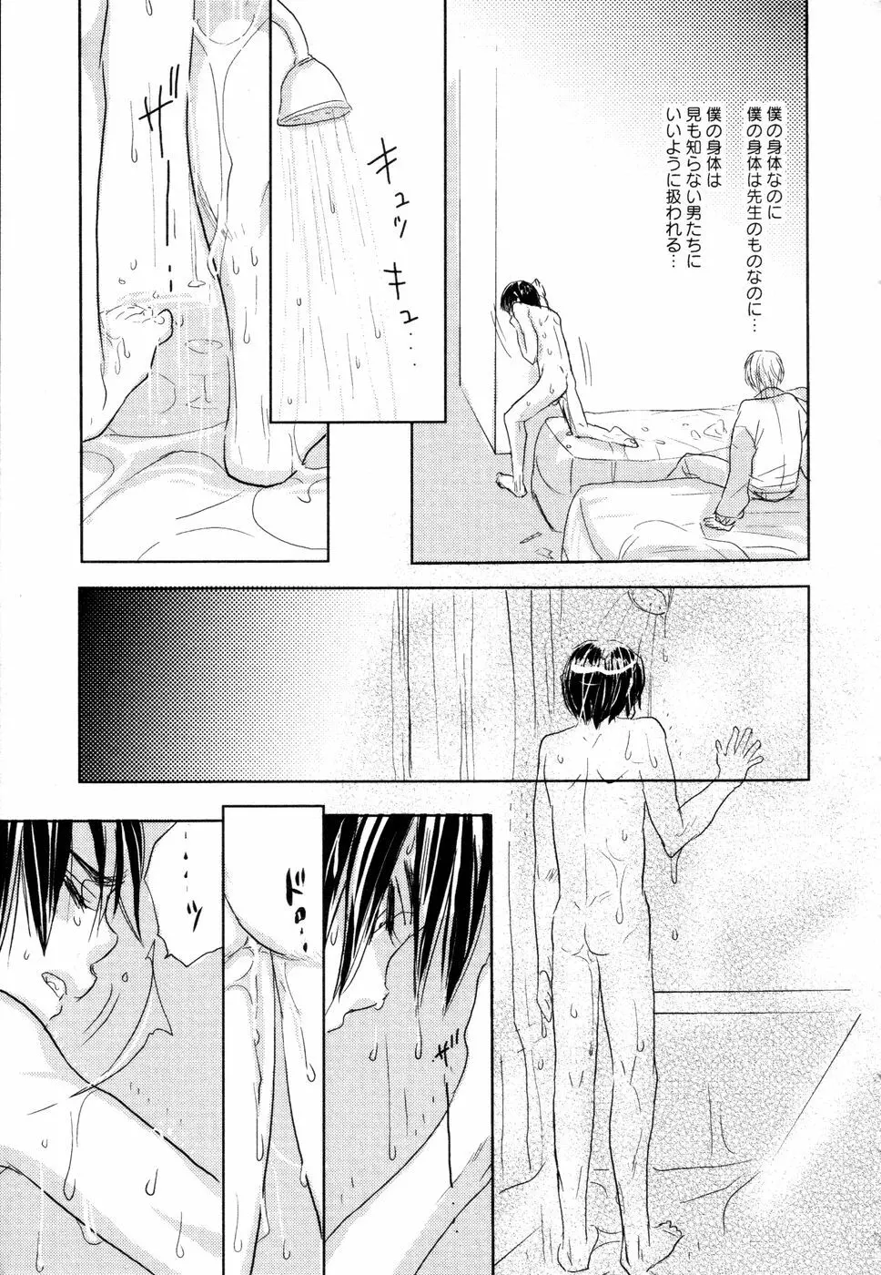 開発中な僕らの関係 Page.144