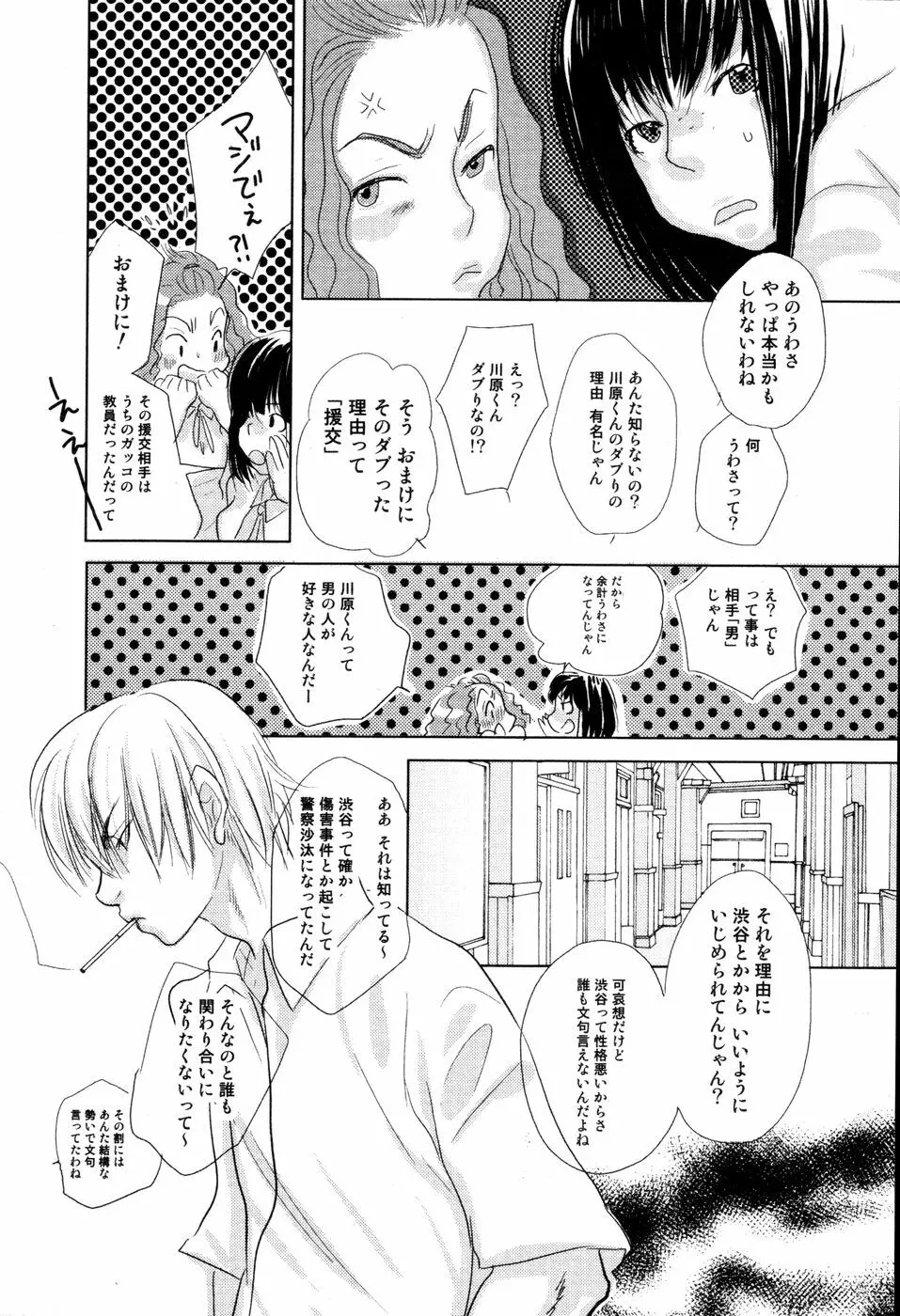 開発中な僕らの関係 Page.147