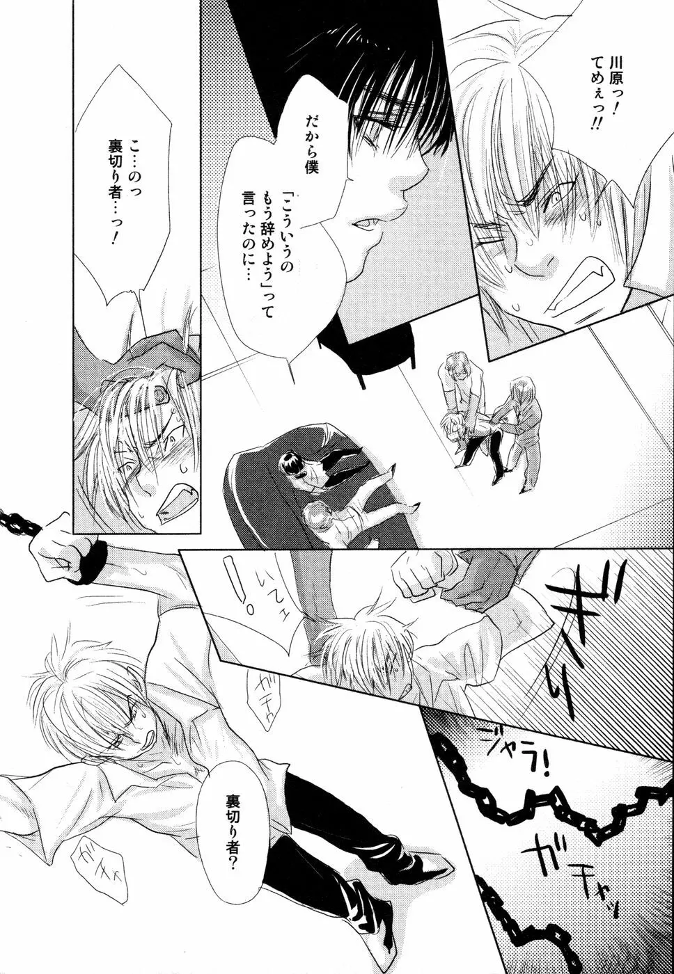 開発中な僕らの関係 Page.155