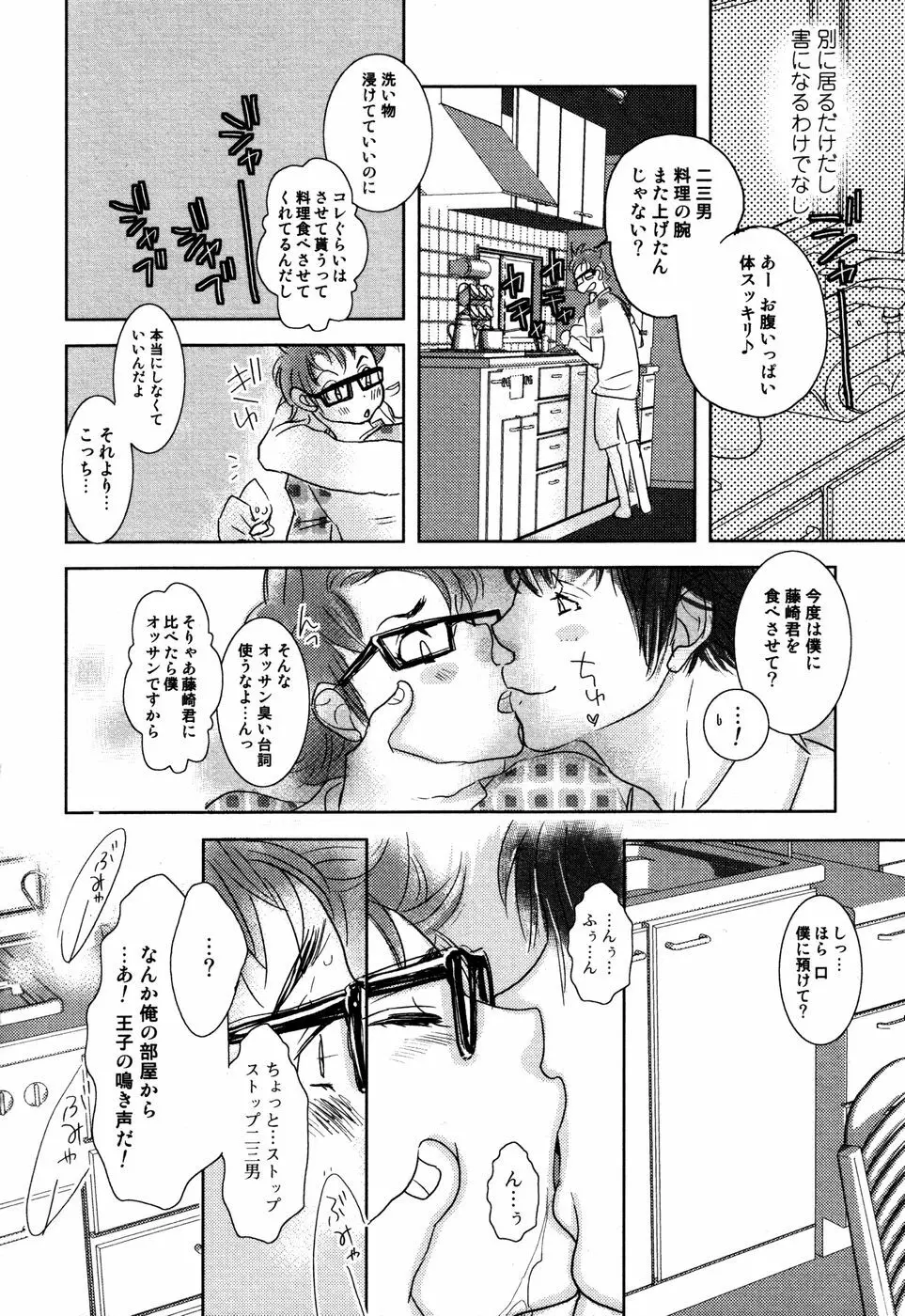 開発中な僕らの関係 Page.17