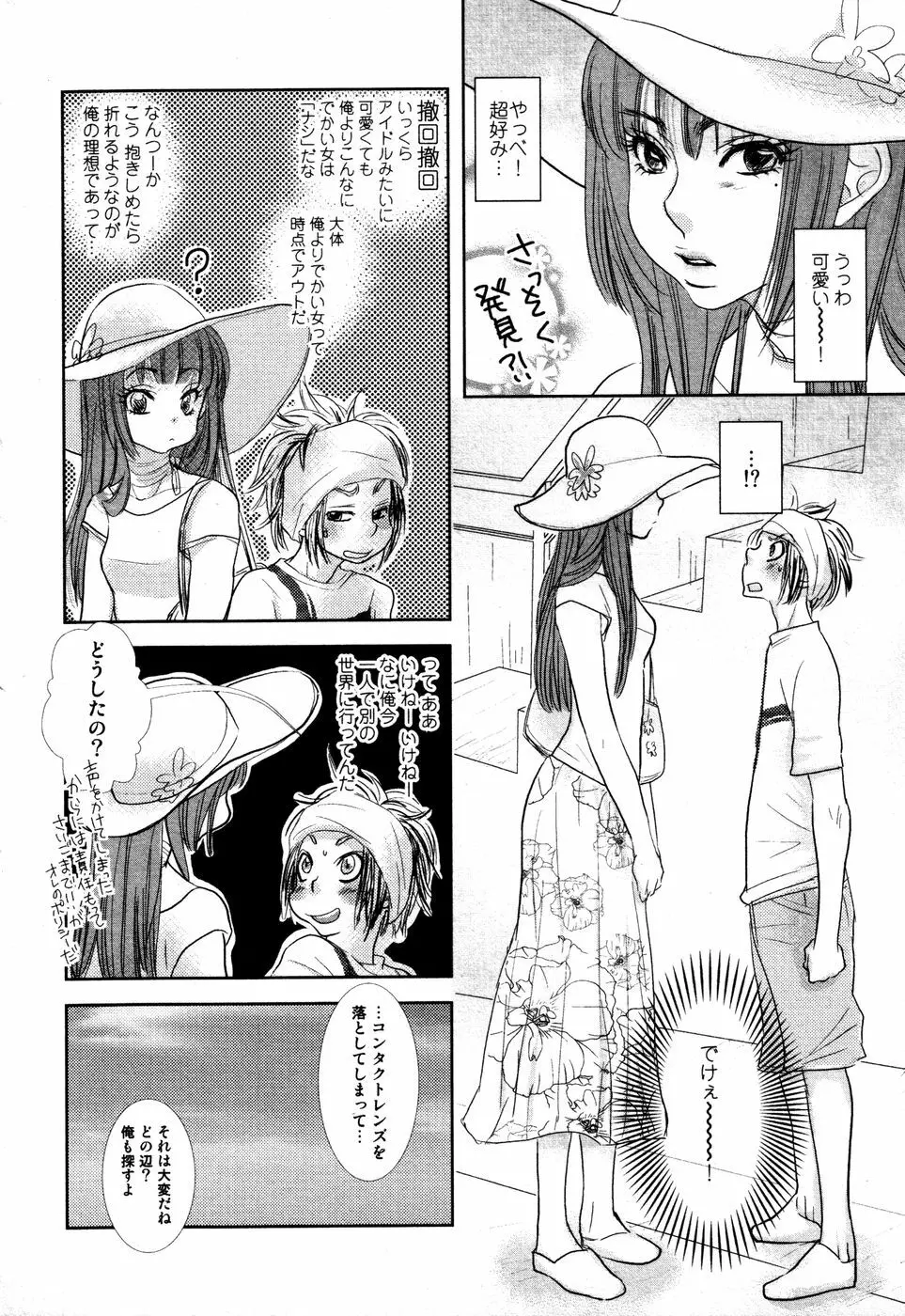 開発中な僕らの関係 Page.39