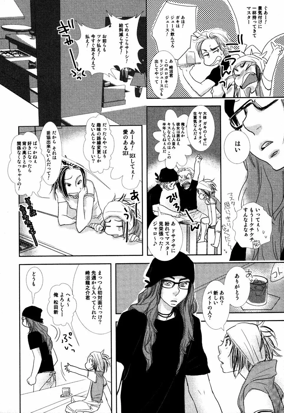 開発中な僕らの関係 Page.43