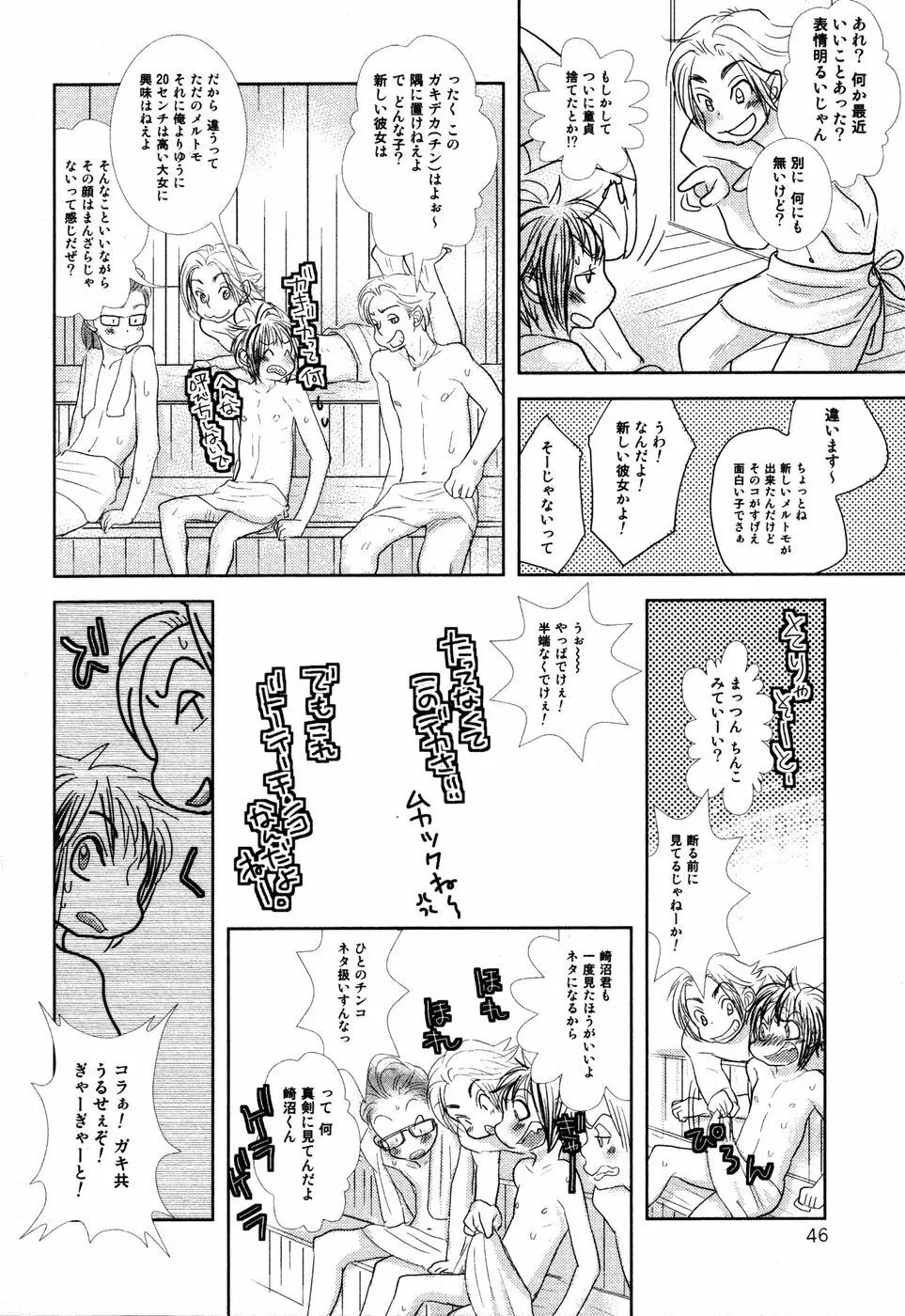 開発中な僕らの関係 Page.47