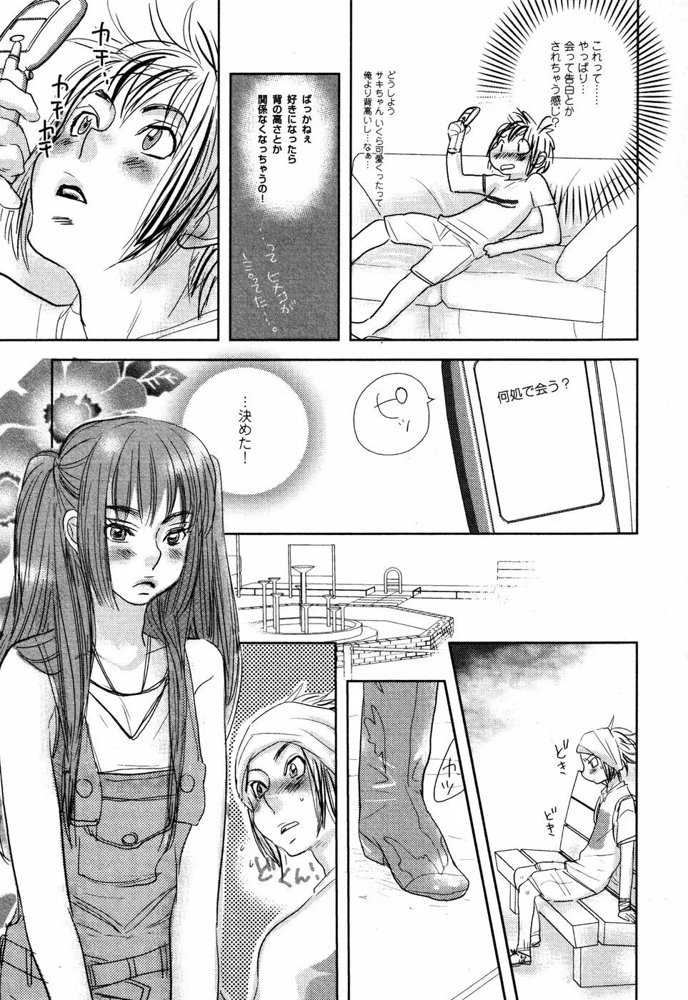 開発中な僕らの関係 Page.52