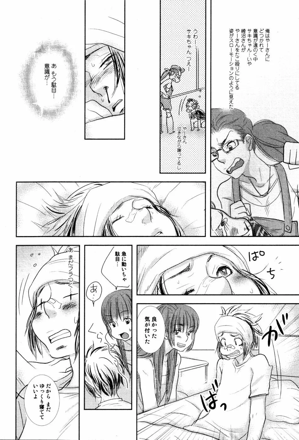 開発中な僕らの関係 Page.57