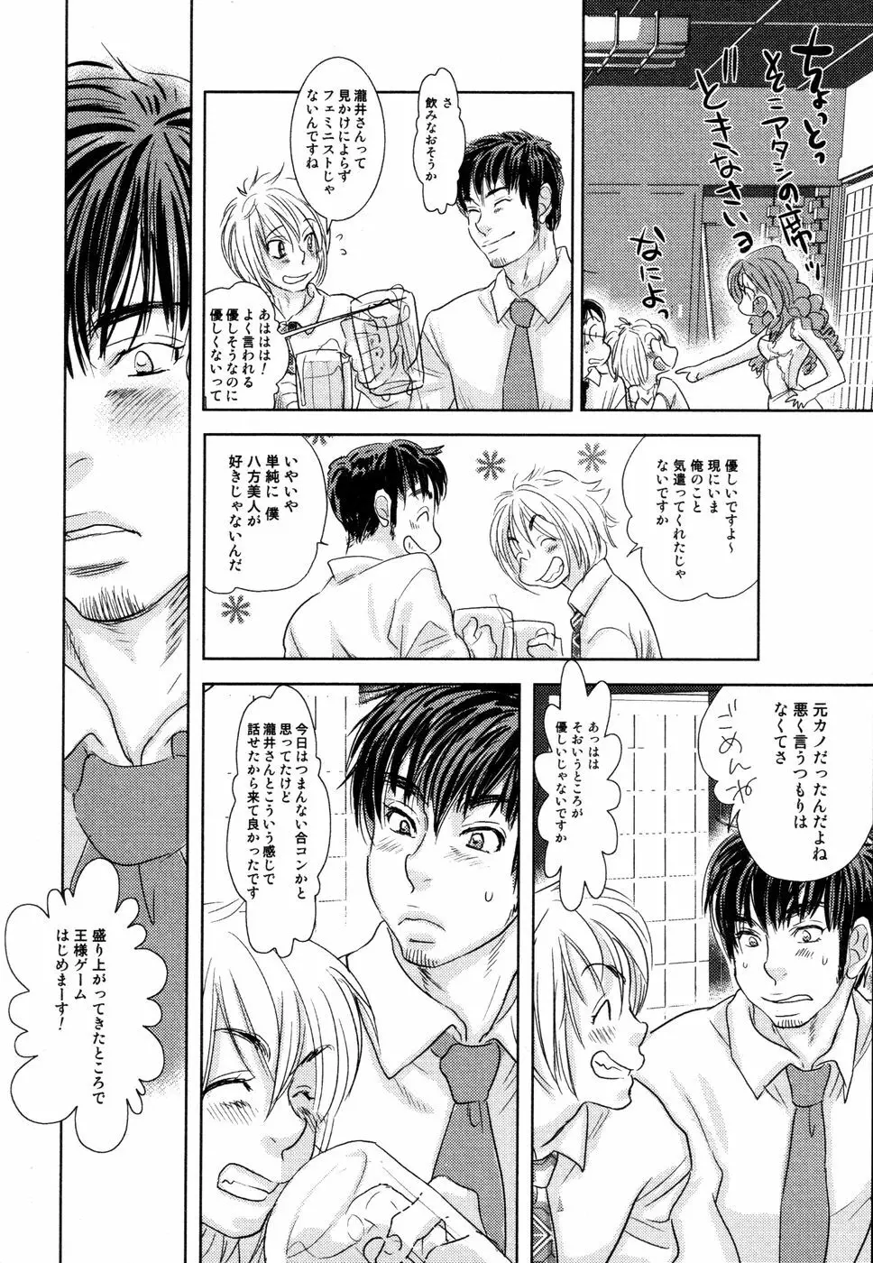 開発中な僕らの関係 Page.69