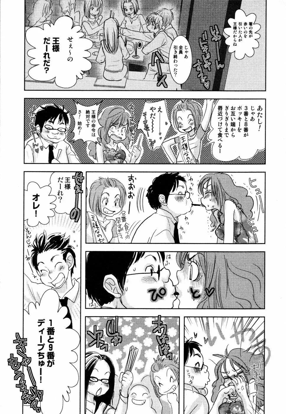 開発中な僕らの関係 Page.70