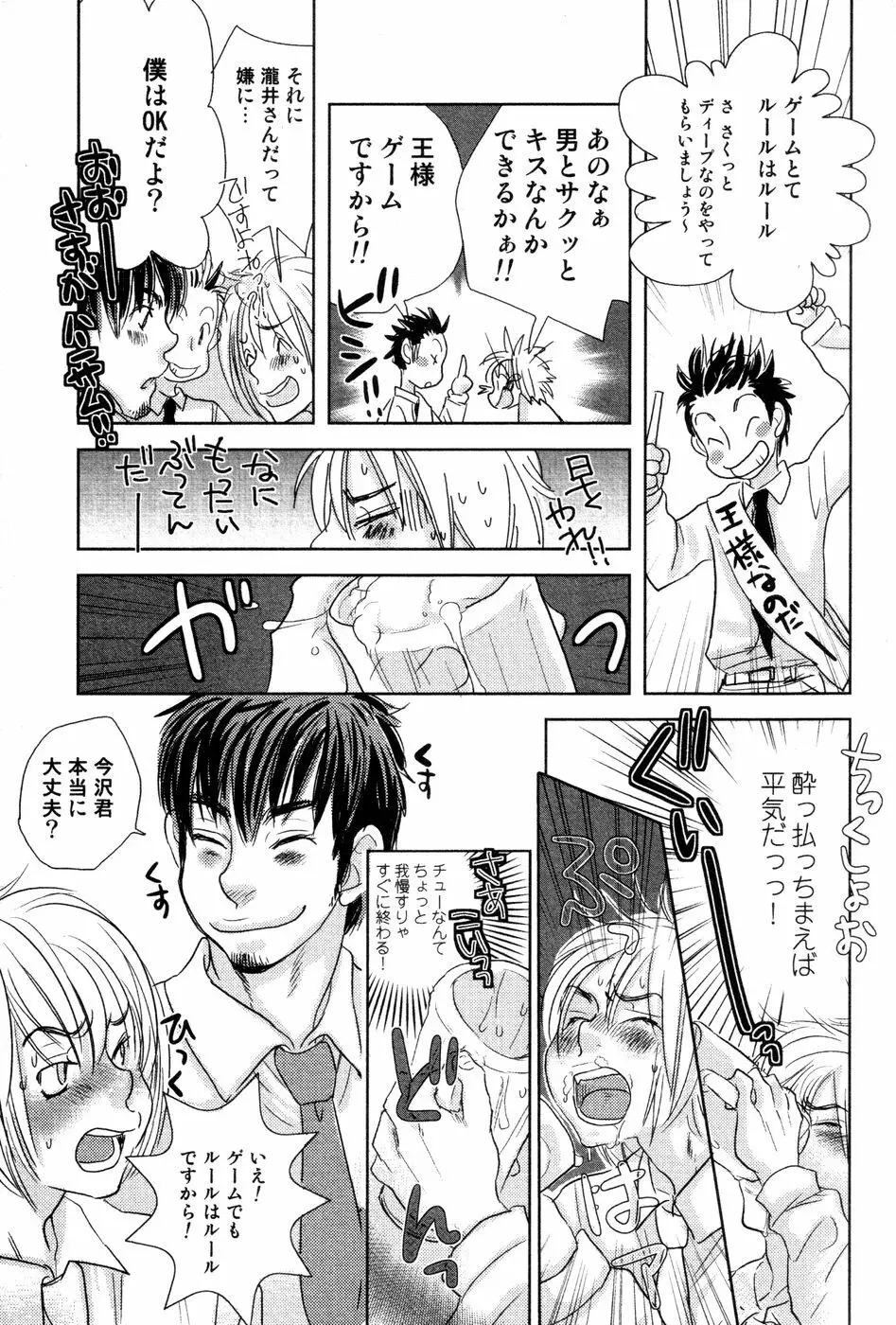 開発中な僕らの関係 Page.72