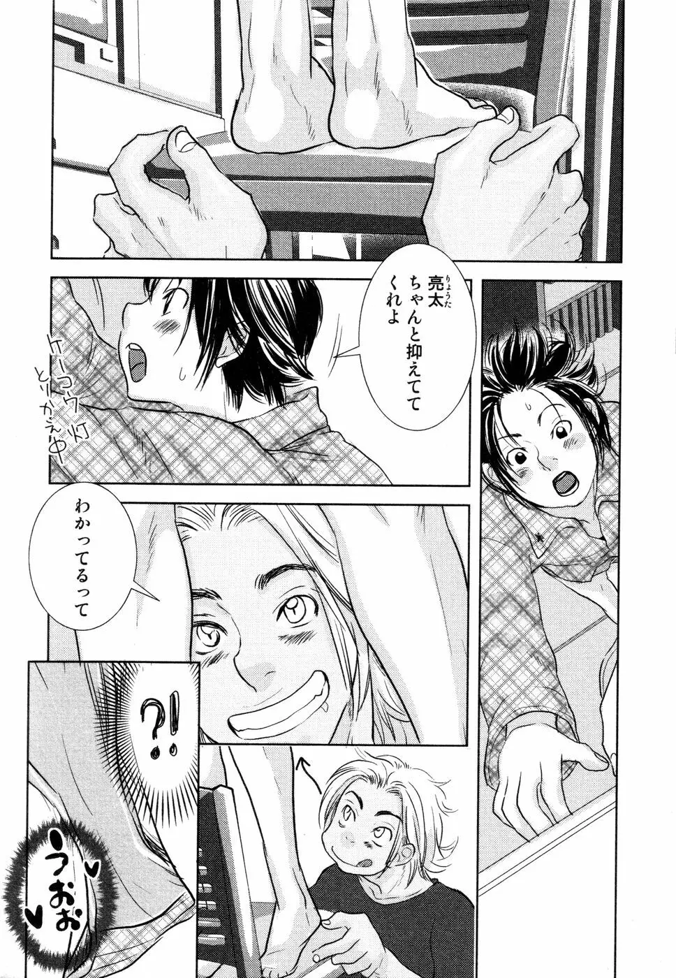 開発中な僕らの関係 Page.83