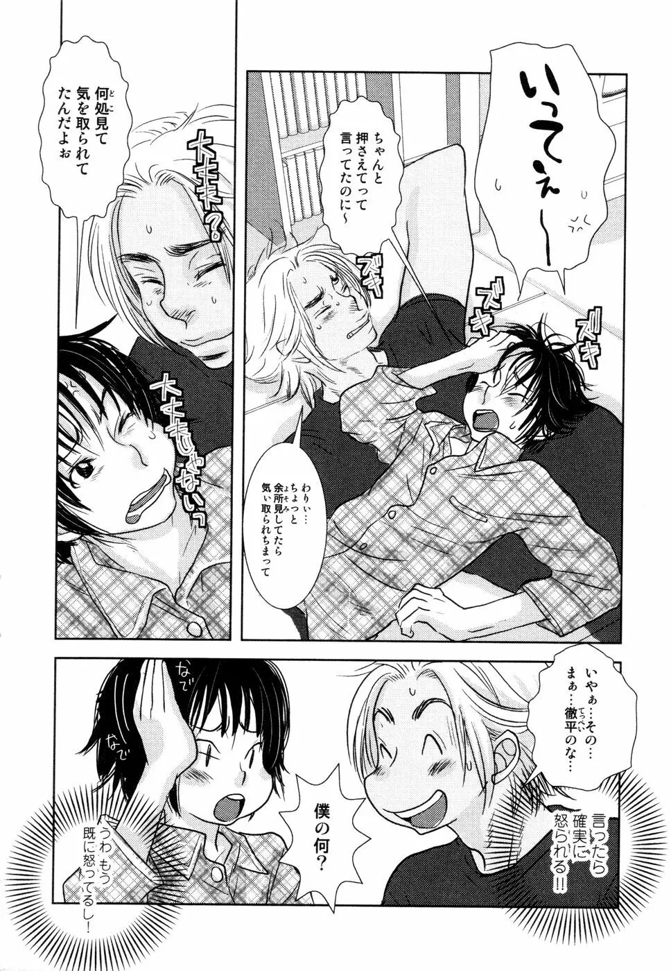 開発中な僕らの関係 Page.85