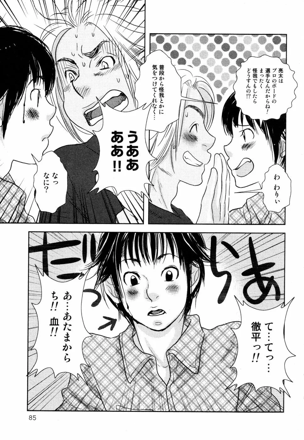 開発中な僕らの関係 Page.86