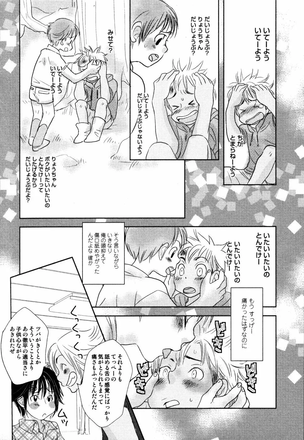 開発中な僕らの関係 Page.91