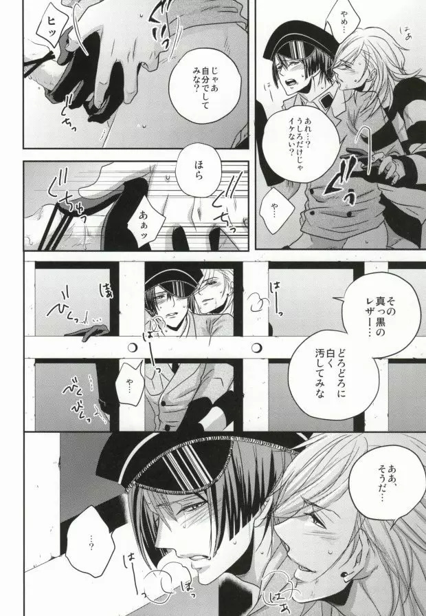 寝ても醒めても Page.19