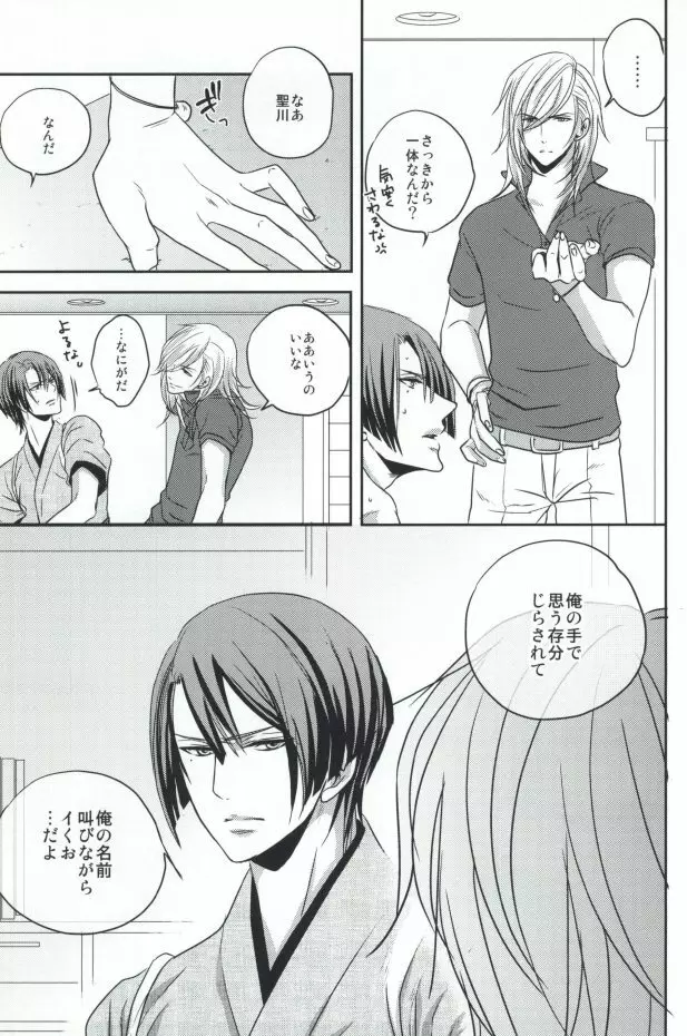 寝ても醒めても Page.26