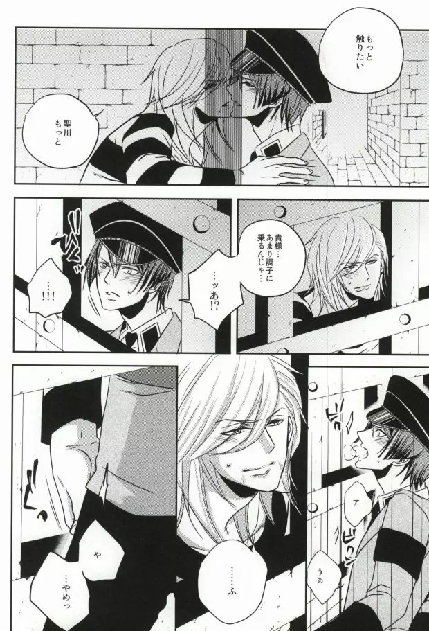 寝ても醒めても Page.9